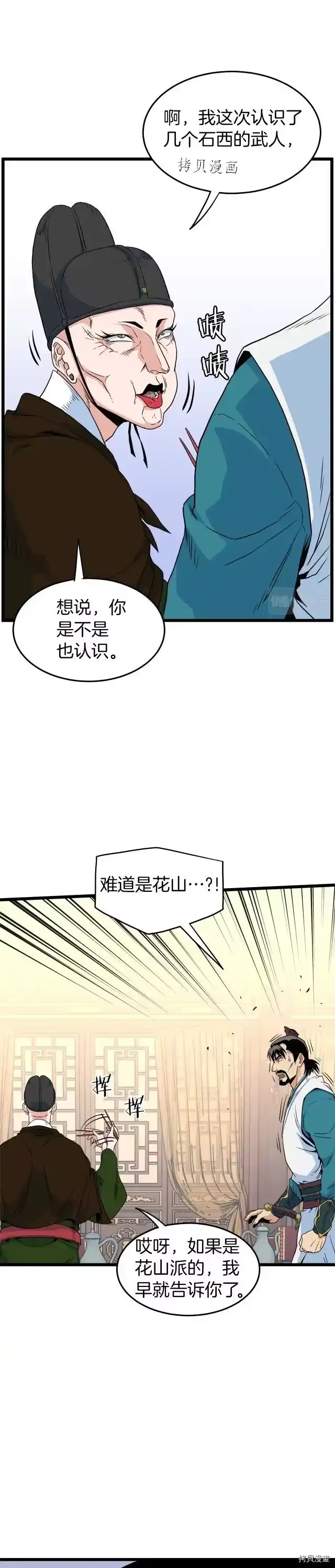 登录武林系统_h 第95话 第17页