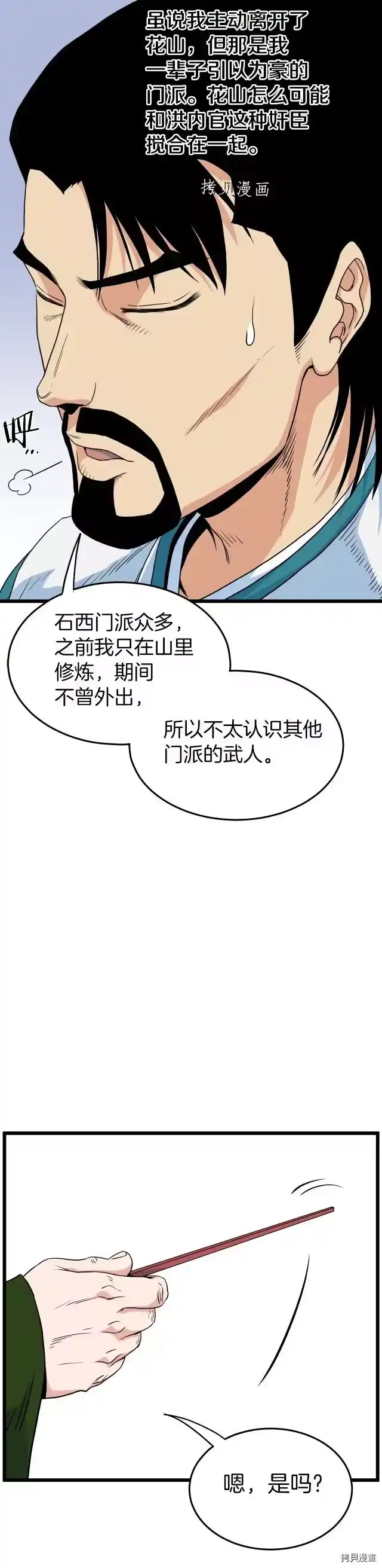 登录武林系统_h 第95话 第18页