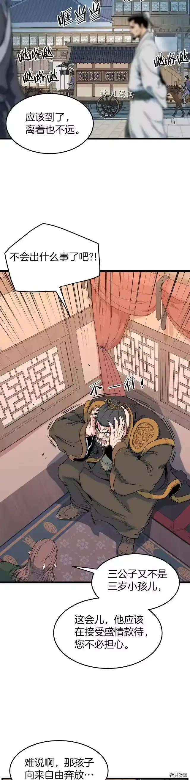 登录武林系统_h 第95话 第2页