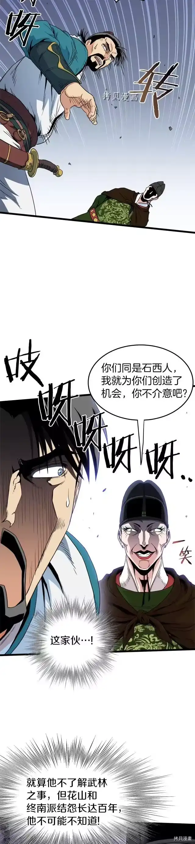 登录武林系统_h 第95话 第21页