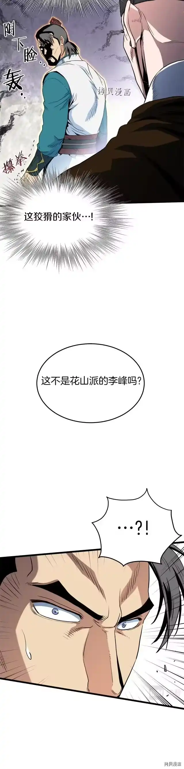 登录武林系统_h 第95话 第22页