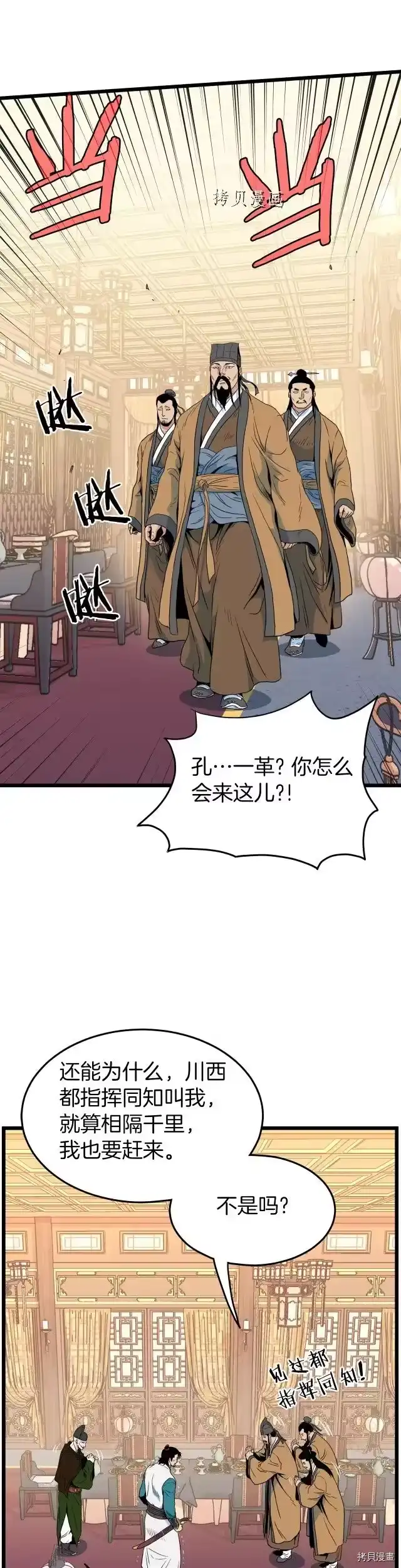 登录武林系统_h 第95话 第23页