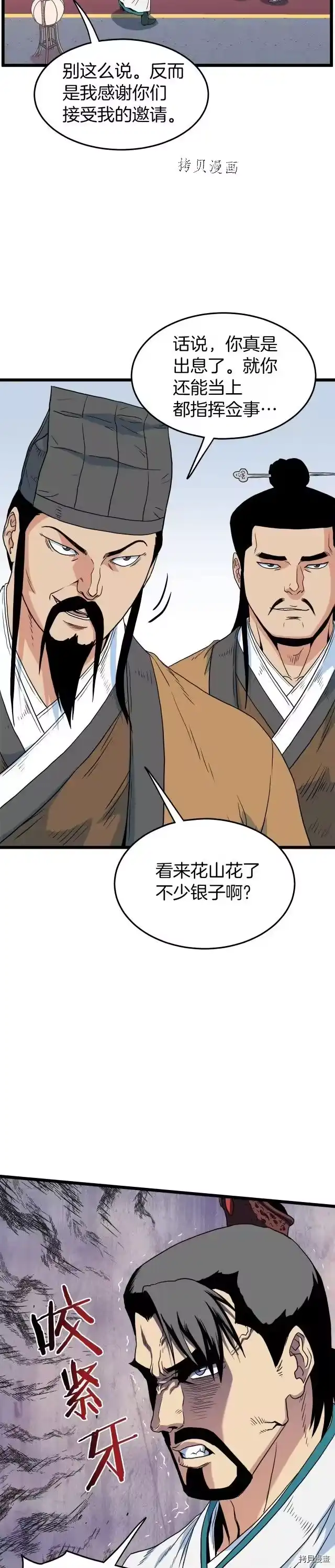 登录武林系统_h 第95话 第24页