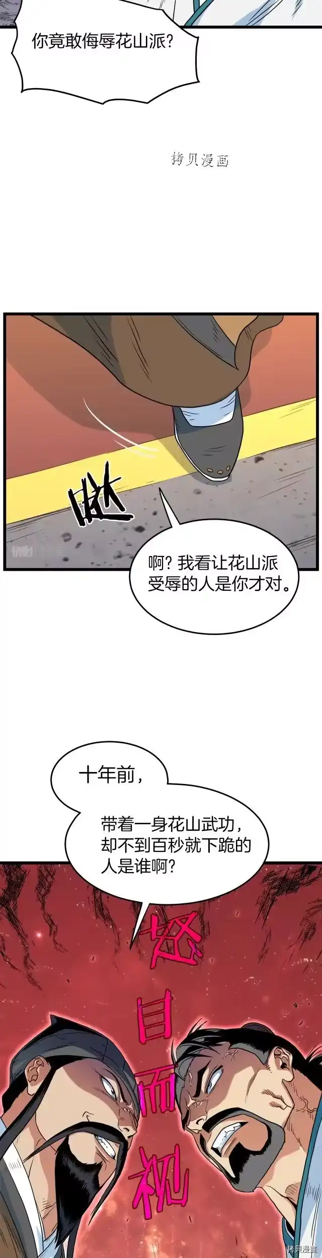 登录武林系统_h 第95话 第25页
