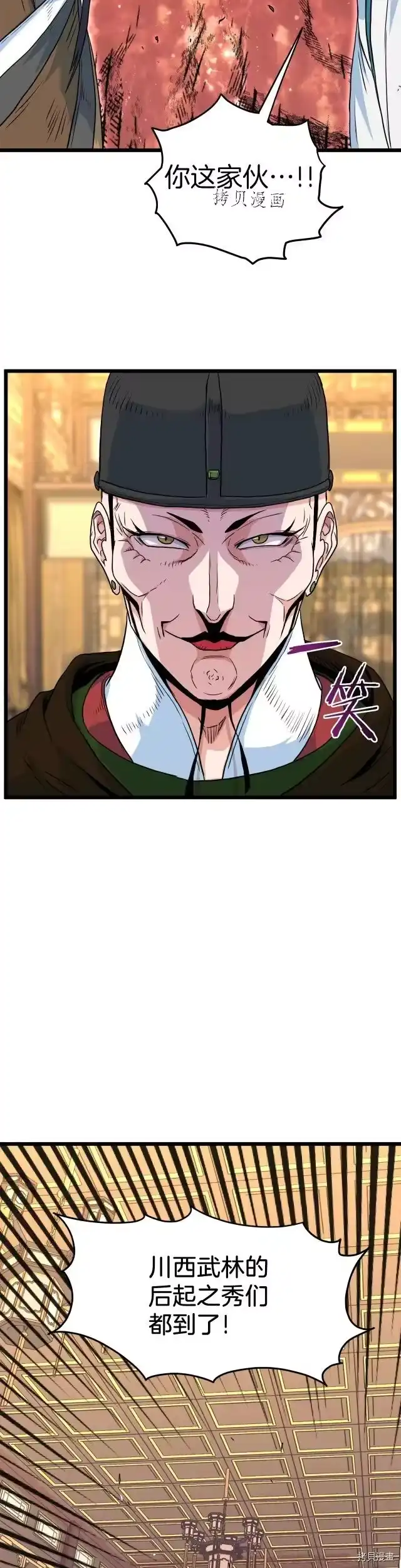 登录武林系统_h 第95话 第26页
