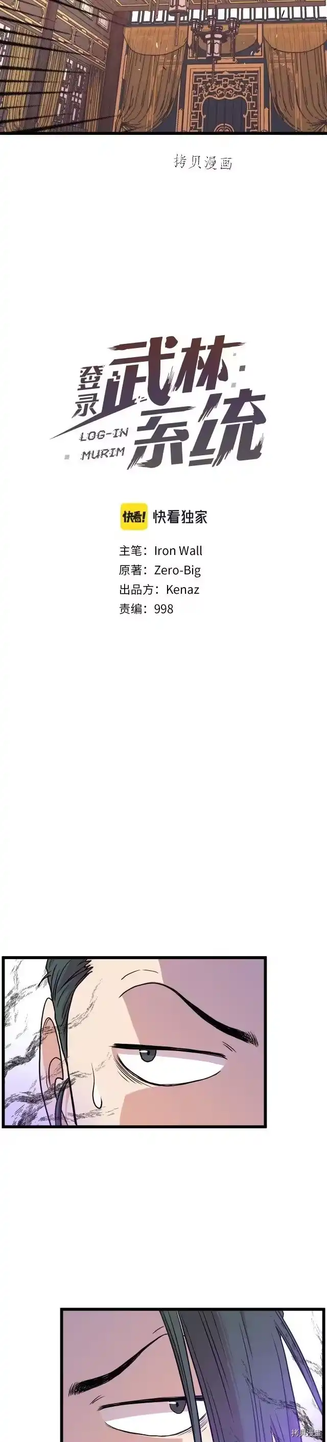 登录武林系统_h 第95话 第27页