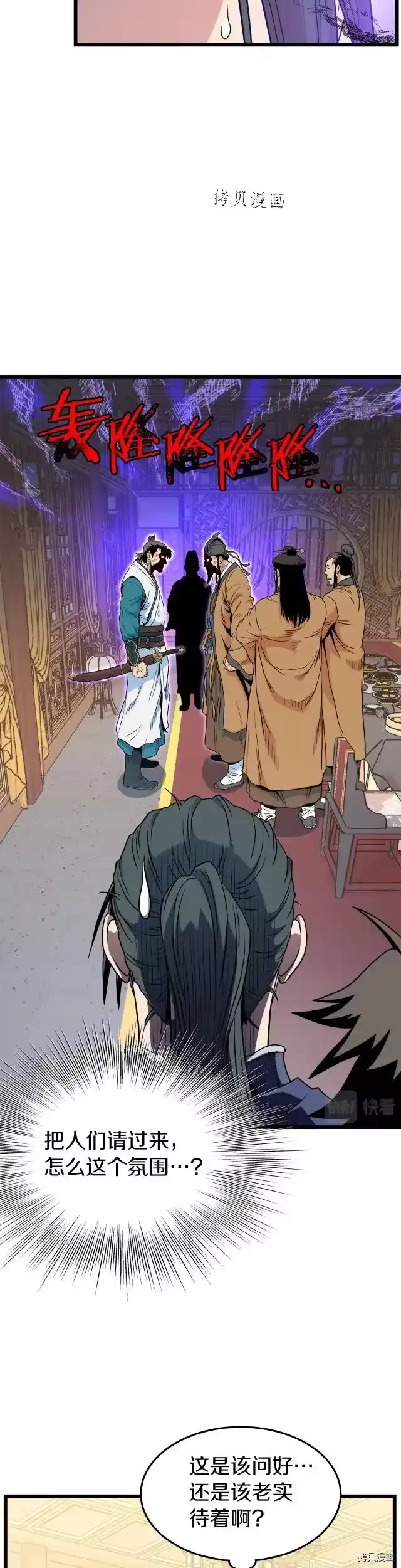 登录武林系统_h 第95话 第28页