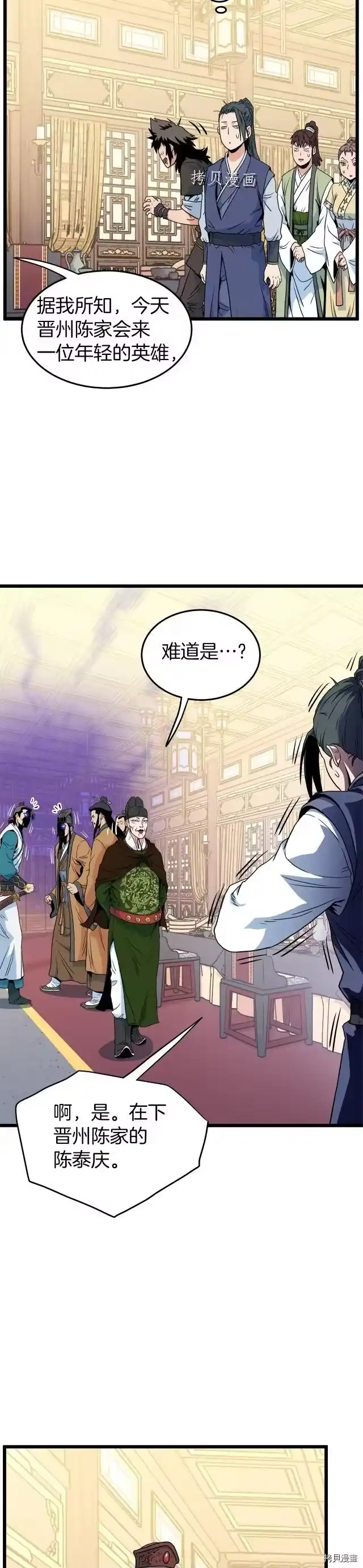 登录武林系统_h 第95话 第29页