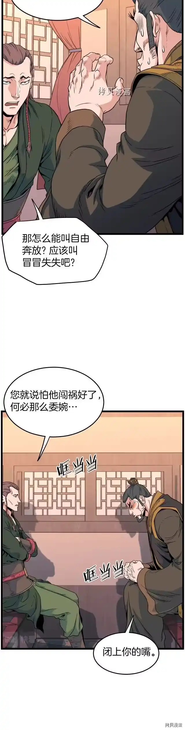 登录武林系统_h 第95话 第3页
