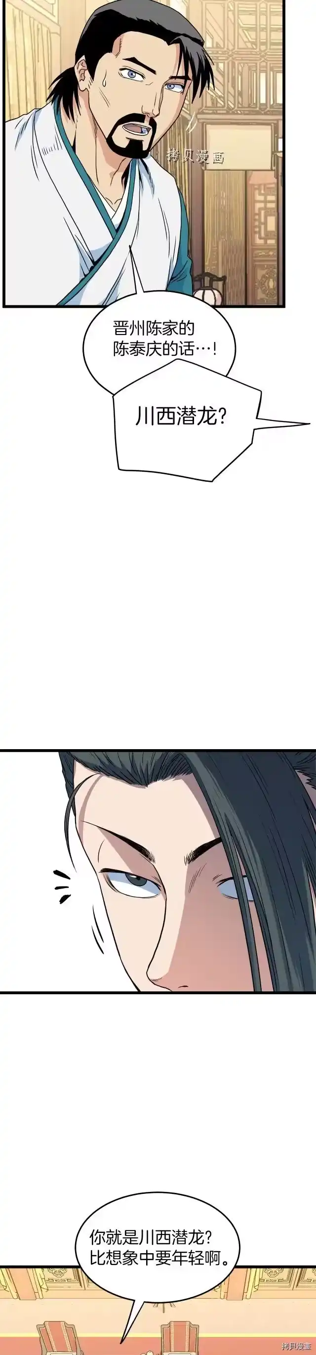 登录武林系统_h 第95话 第30页