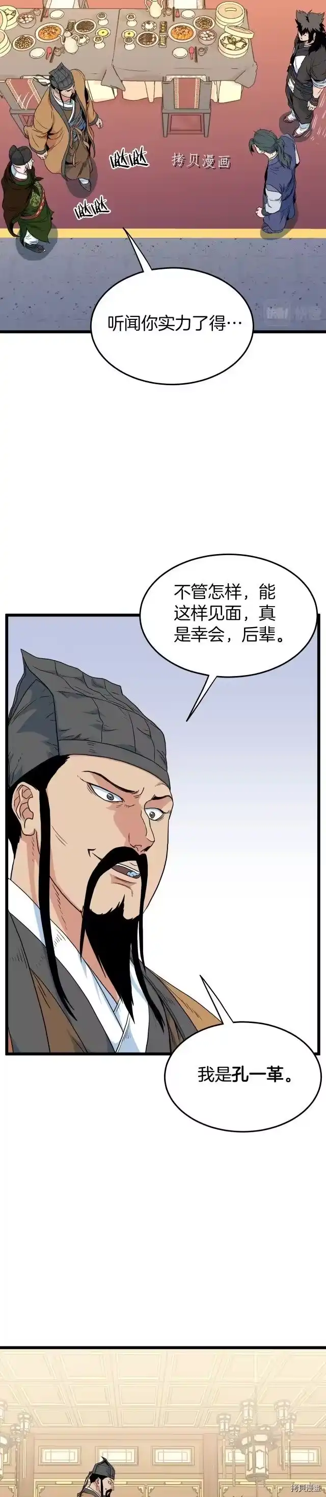 登录武林系统_h 第95话 第31页