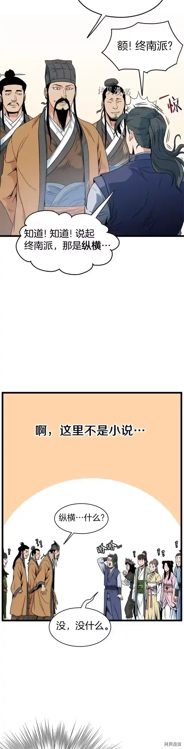 登录武林系统_h 第95话 第33页