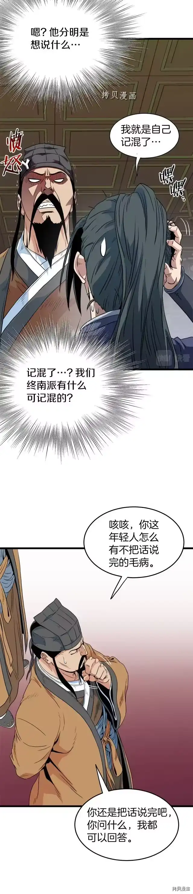登录武林系统_h 第95话 第34页