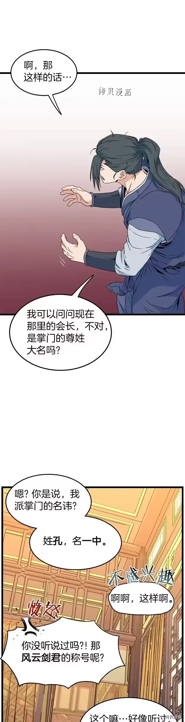登录武林系统_h 第95话 第35页
