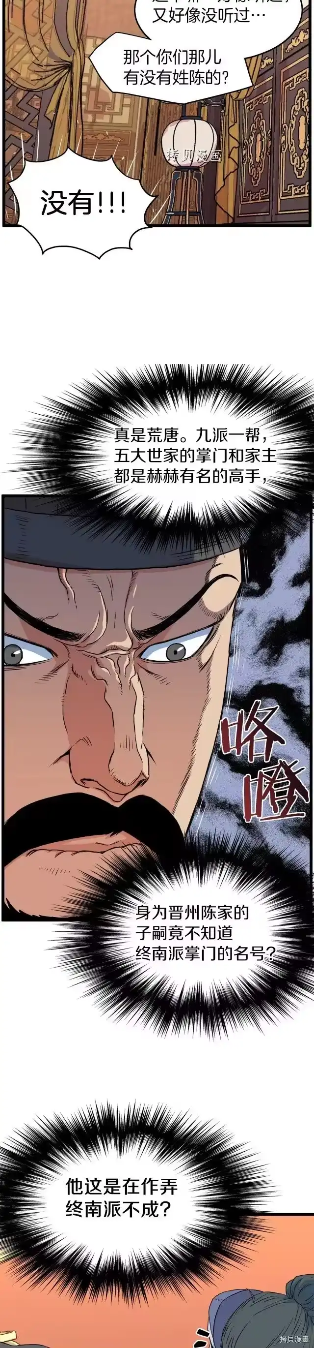 登录武林系统_h 第95话 第36页