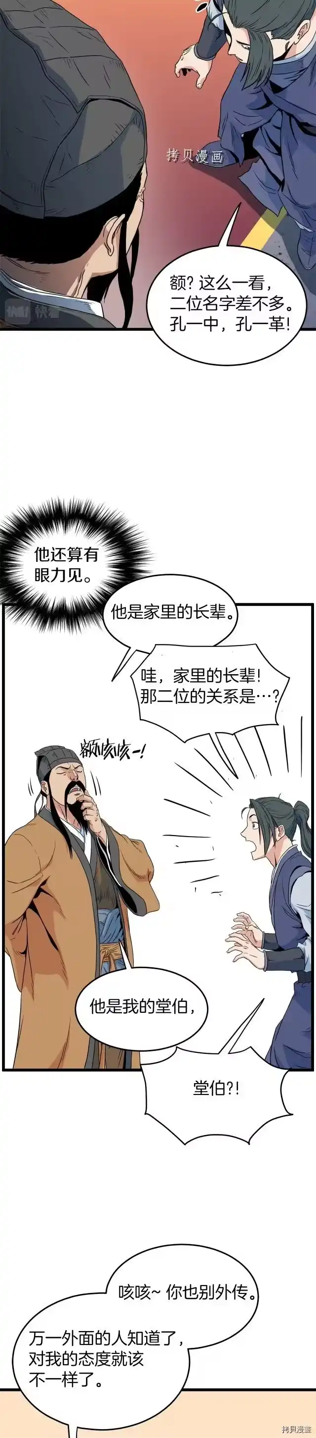 登录武林系统_h 第95话 第37页