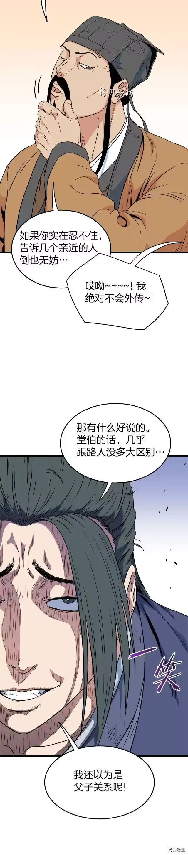 登录武林系统_h 第95话 第38页