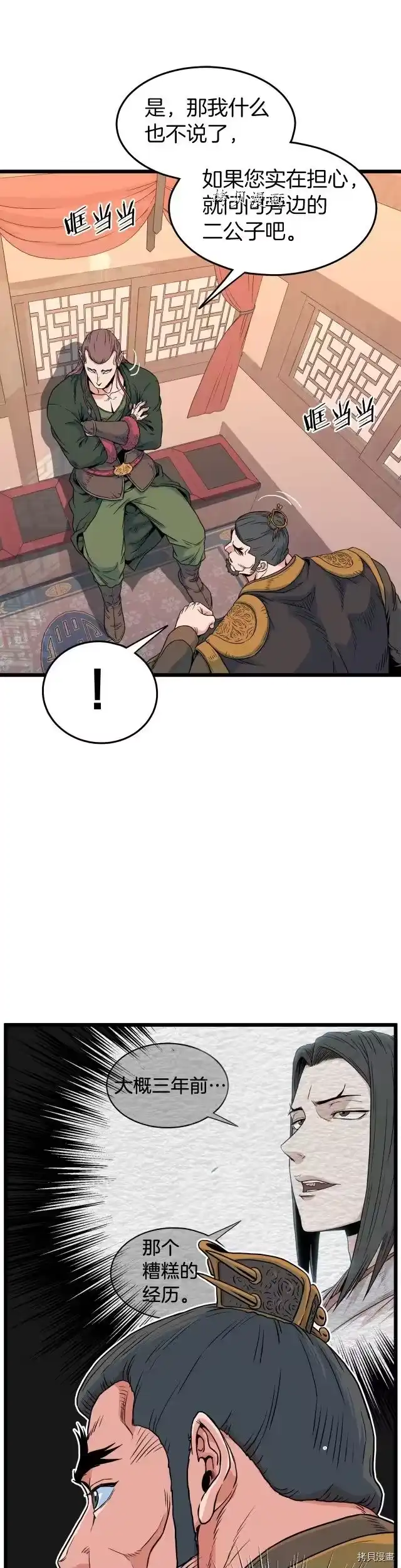 登录武林系统_h 第95话 第4页