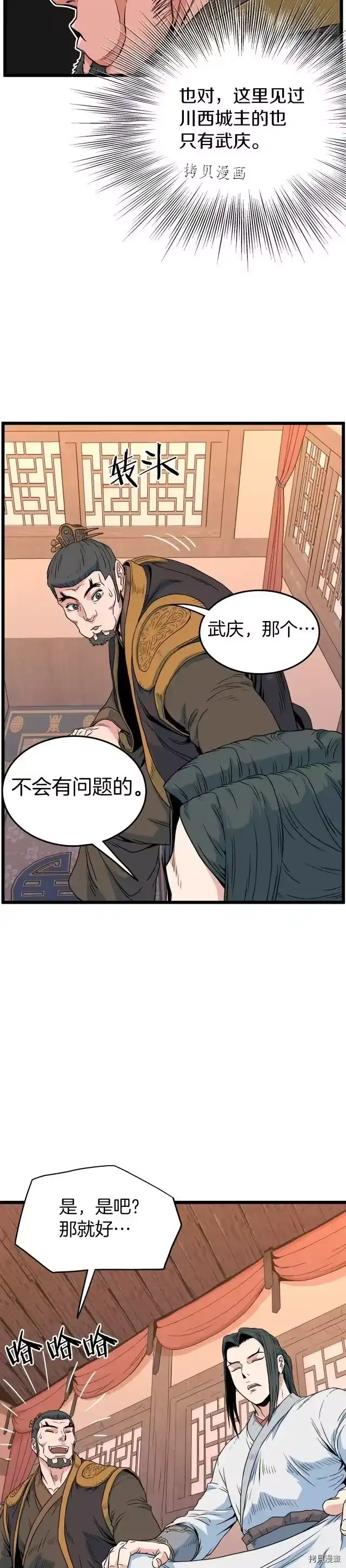 登录武林系统_h 第95话 第5页