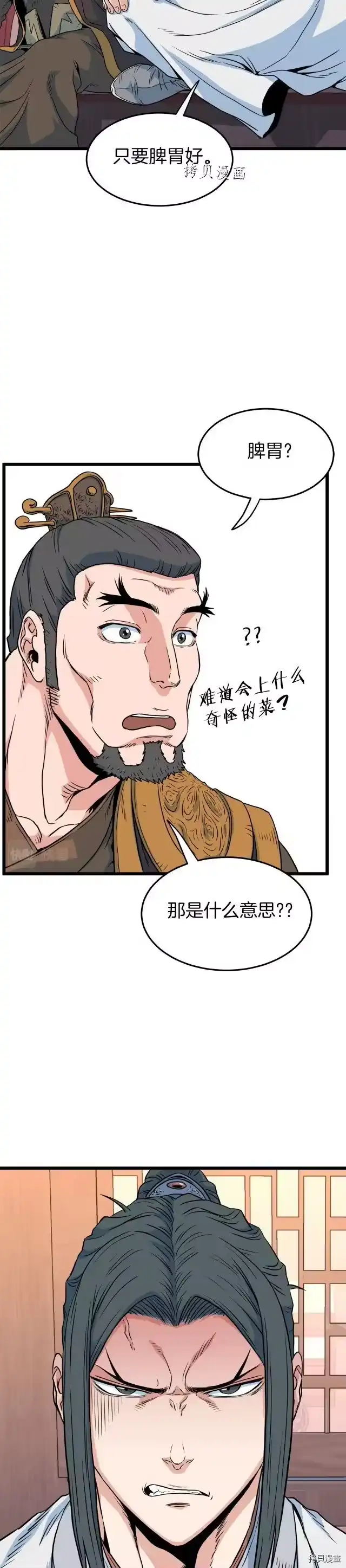 登录武林系统_h 第95话 第6页