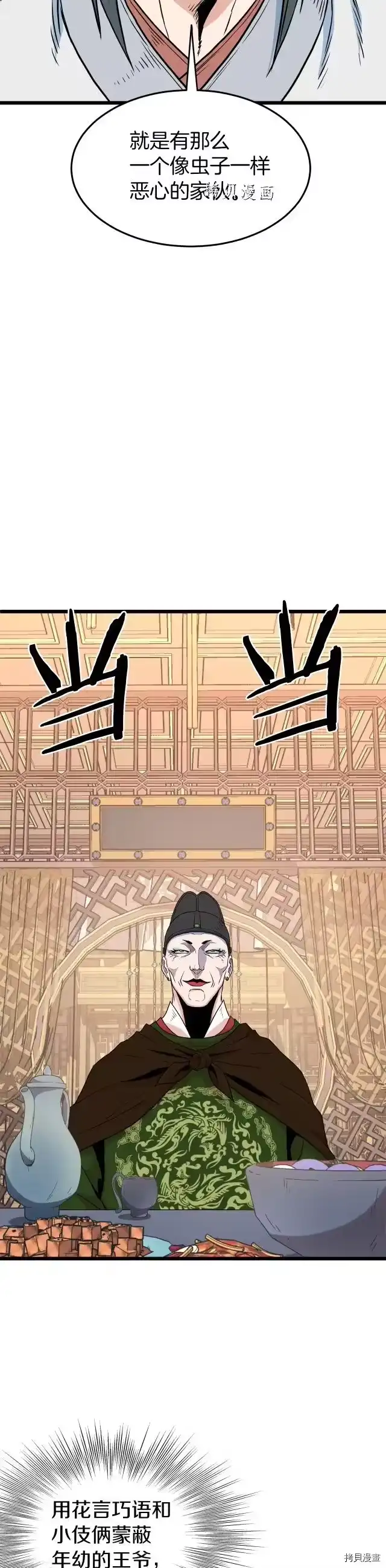 登录武林系统_h 第95话 第7页