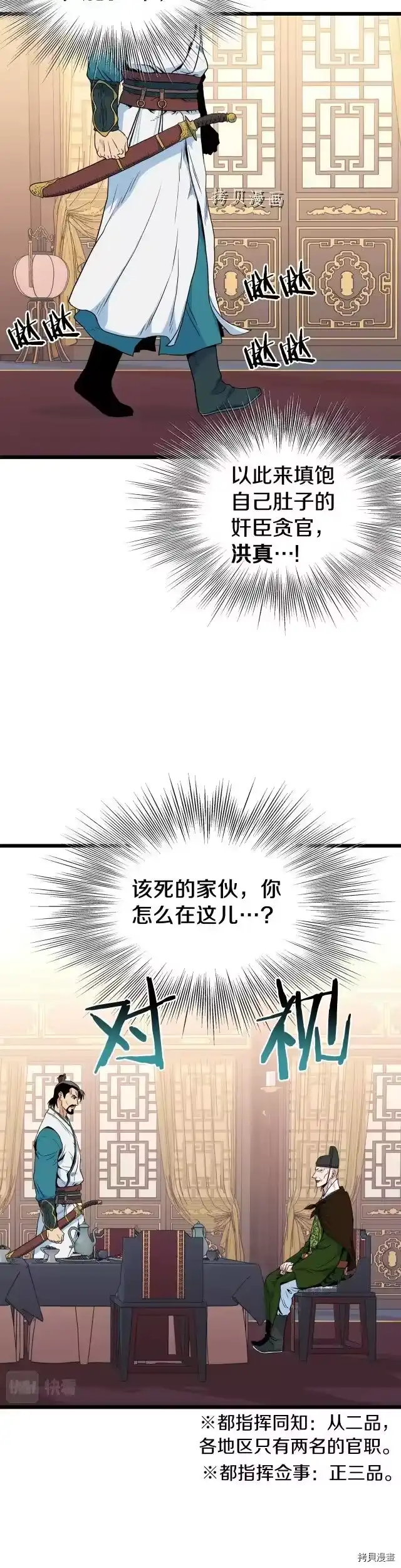 登录武林系统_h 第95话 第8页
