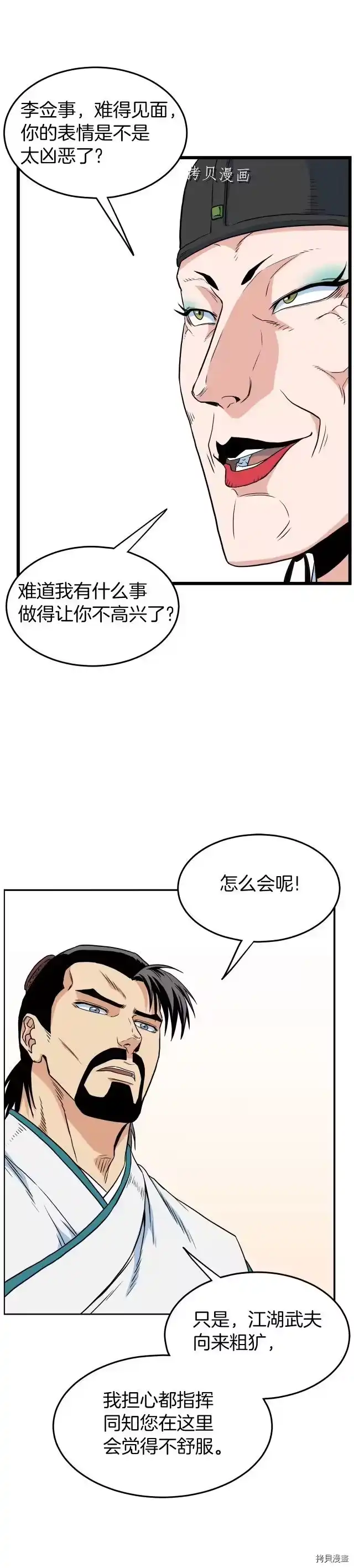 登录武林系统_h 第95话 第9页