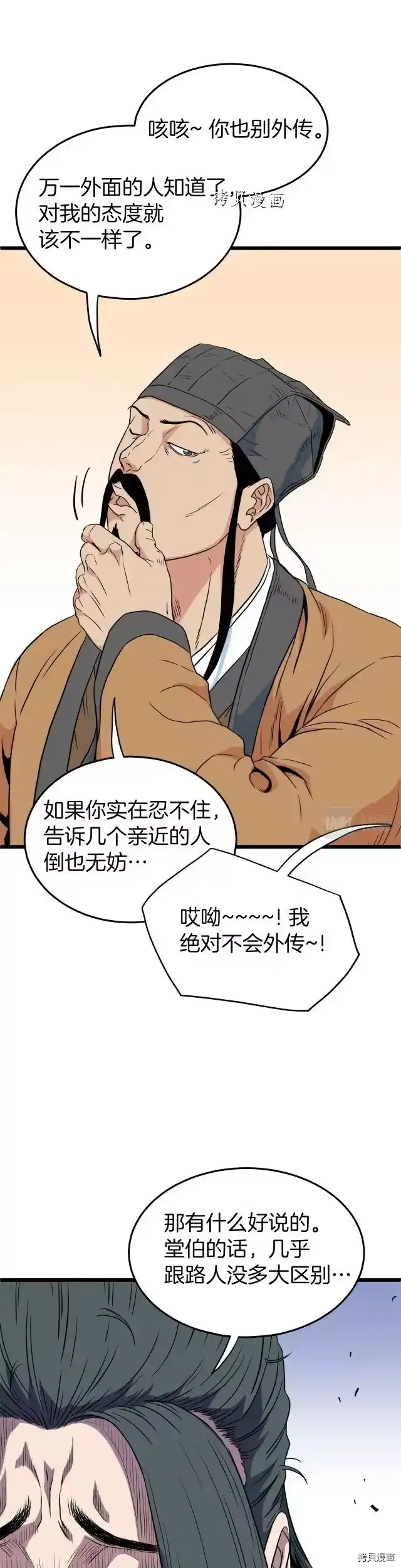 登录武林系统_h 第96话 第1页