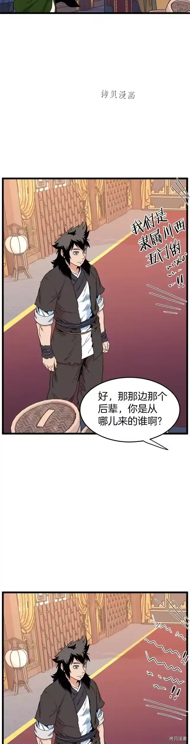登录武林系统_h 第96话 第10页