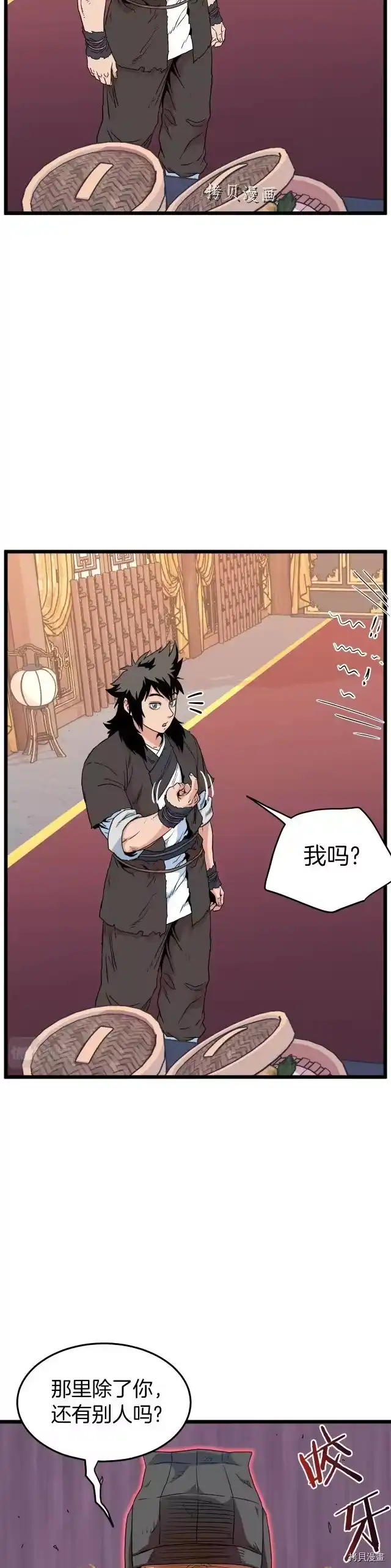 登录武林系统_h 第96话 第11页