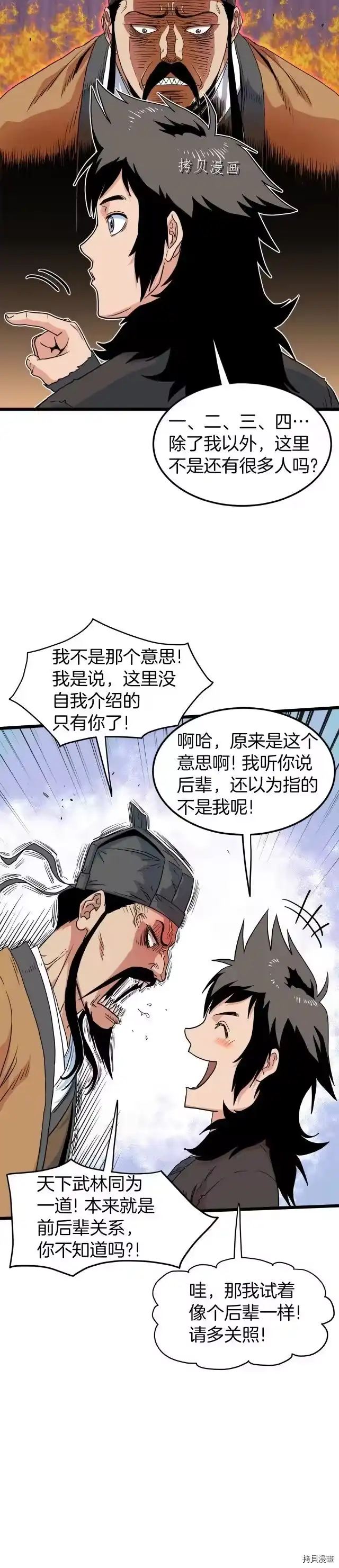 登录武林系统_h 第96话 第12页