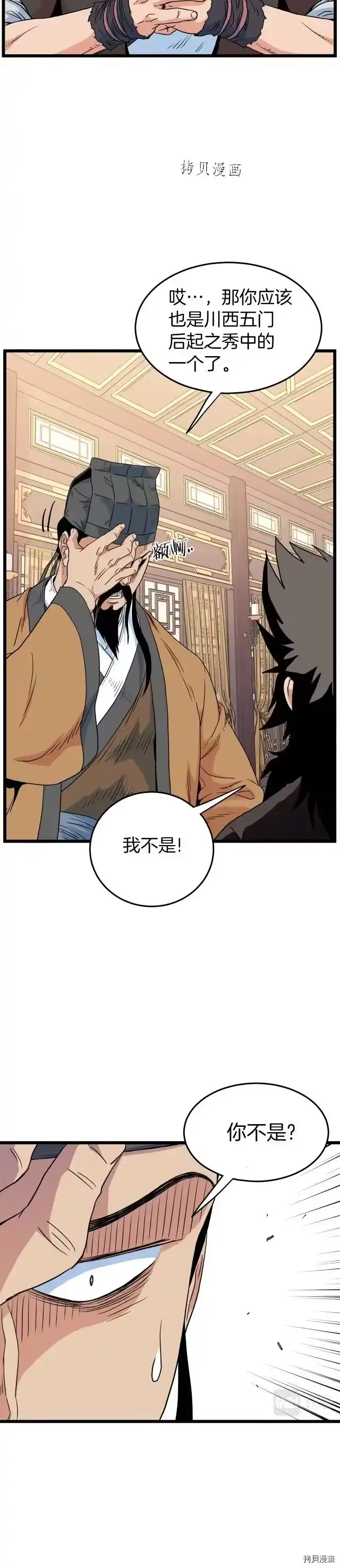 登录武林系统_h 第96话 第14页