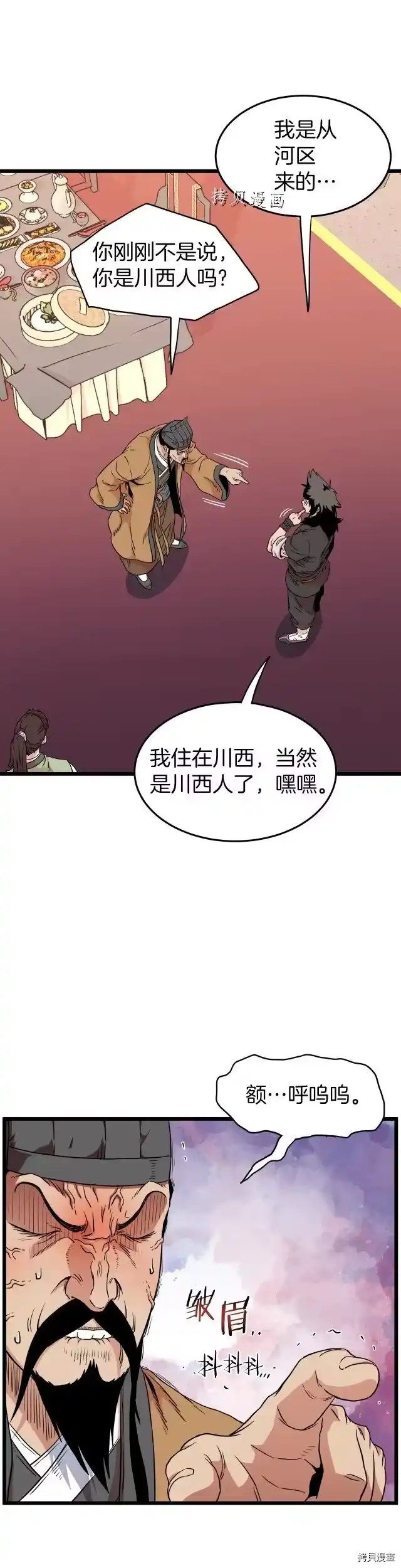 登录武林系统_h 第96话 第15页