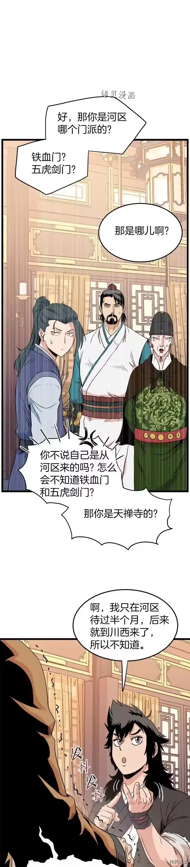 登录武林系统_h 第96话 第16页
