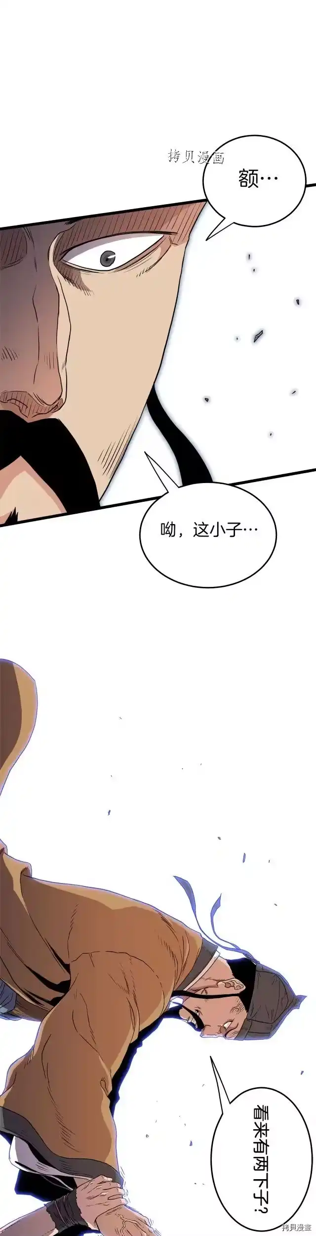 登录武林系统_h 第96话 第19页