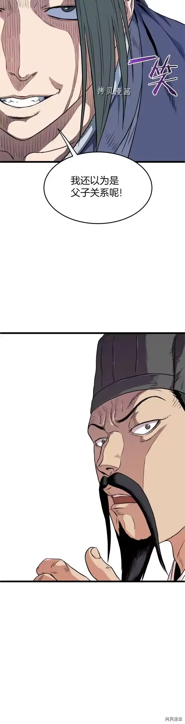 登录武林系统_h 第96话 第2页