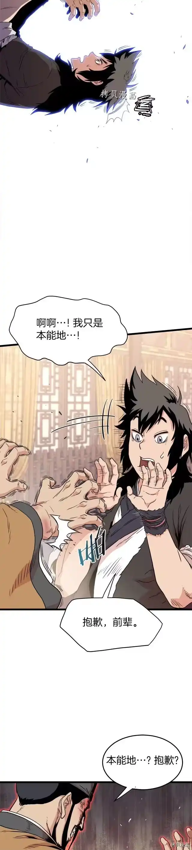 登录武林系统_h 第96话 第20页