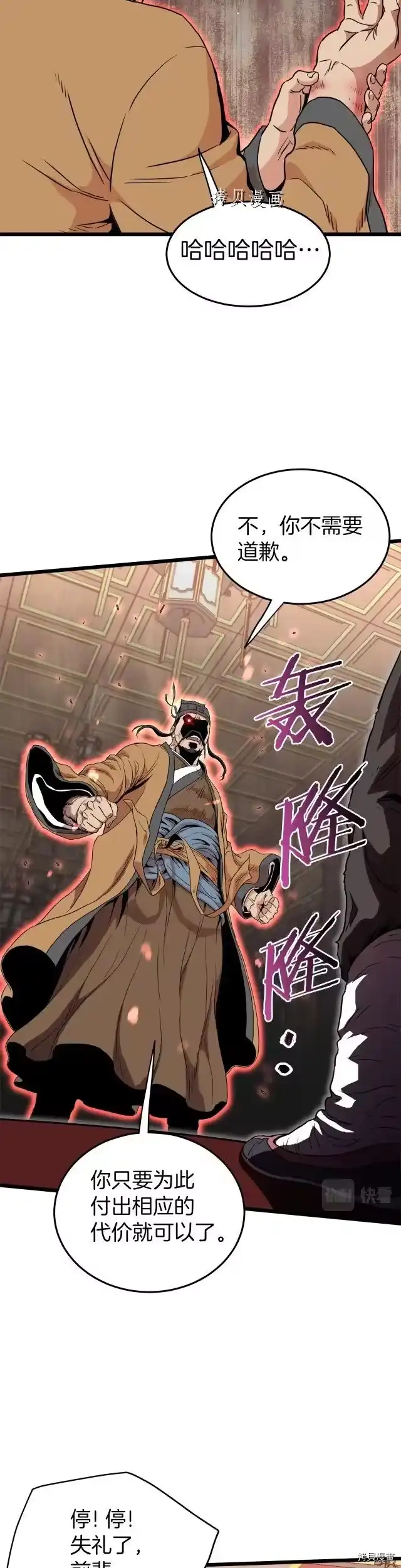 登录武林系统_h 第96话 第21页