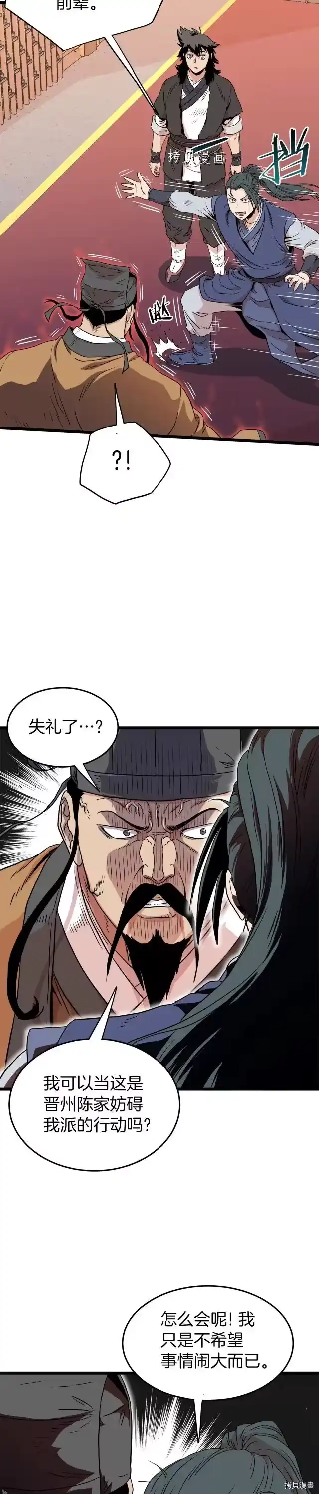 登录武林系统_h 第96话 第22页