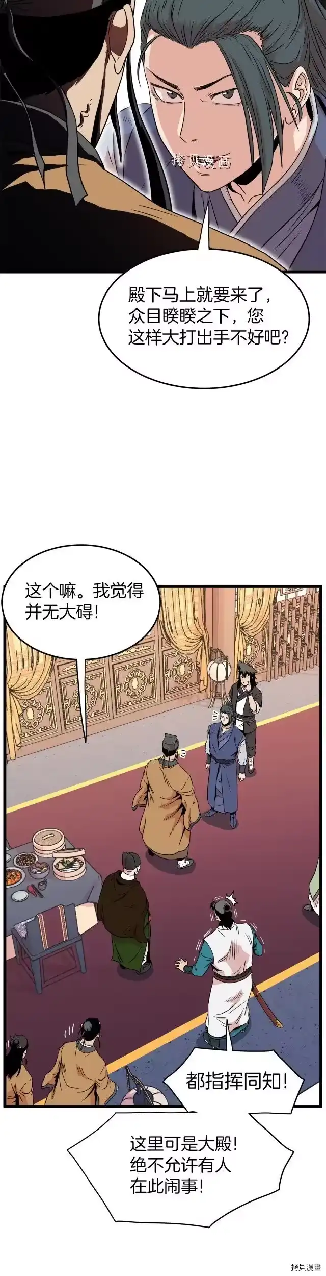 登录武林系统_h 第96话 第23页