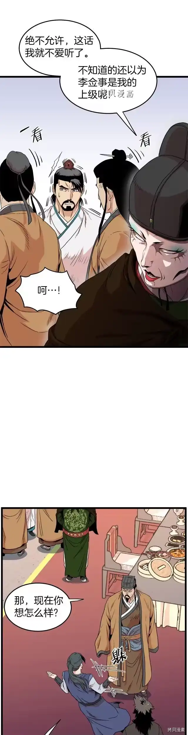 登录武林系统_h 第96话 第24页