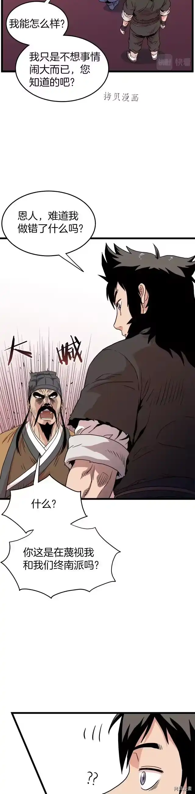 登录武林系统_h 第96话 第25页