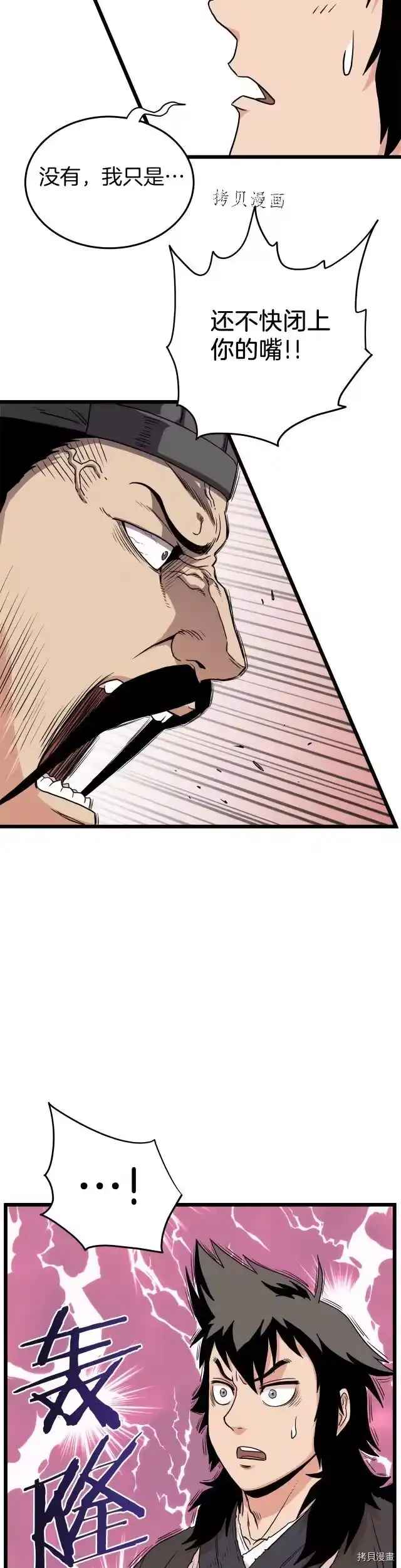 登录武林系统_h 第96话 第26页