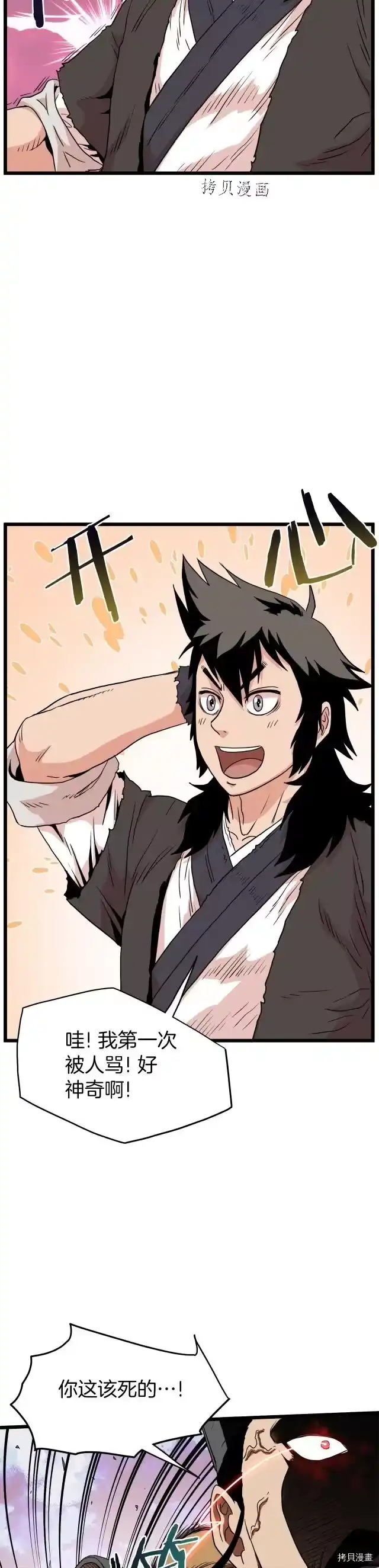 登录武林系统_h 第96话 第27页