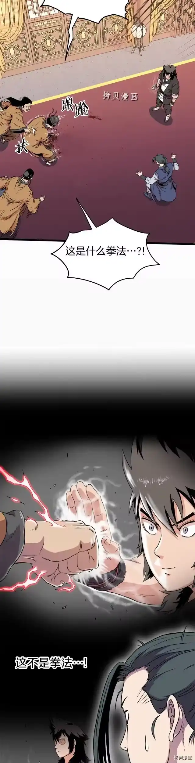 登录武林系统_h 第96话 第31页