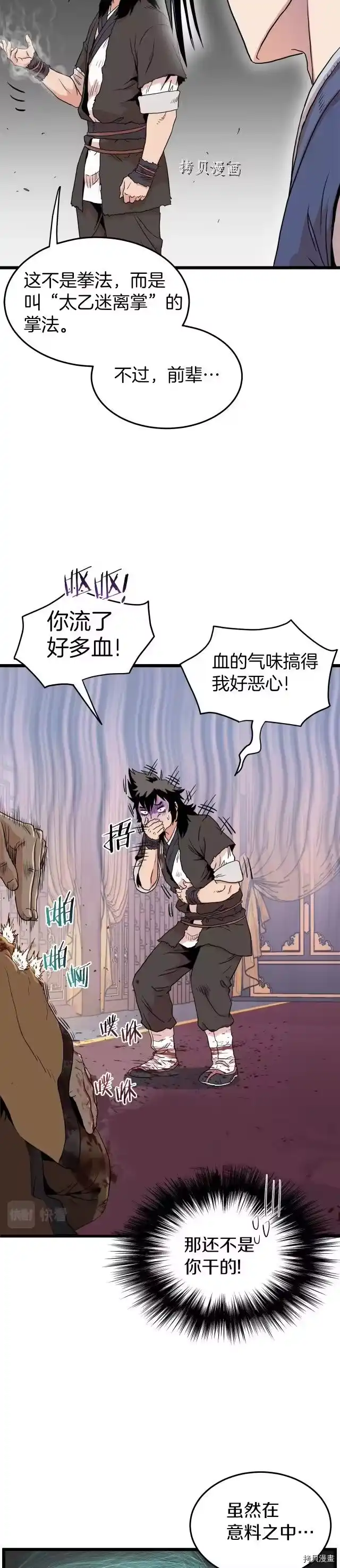 登录武林系统_h 第96话 第32页