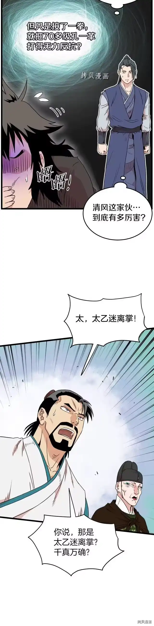 登录武林系统_h 第96话 第33页