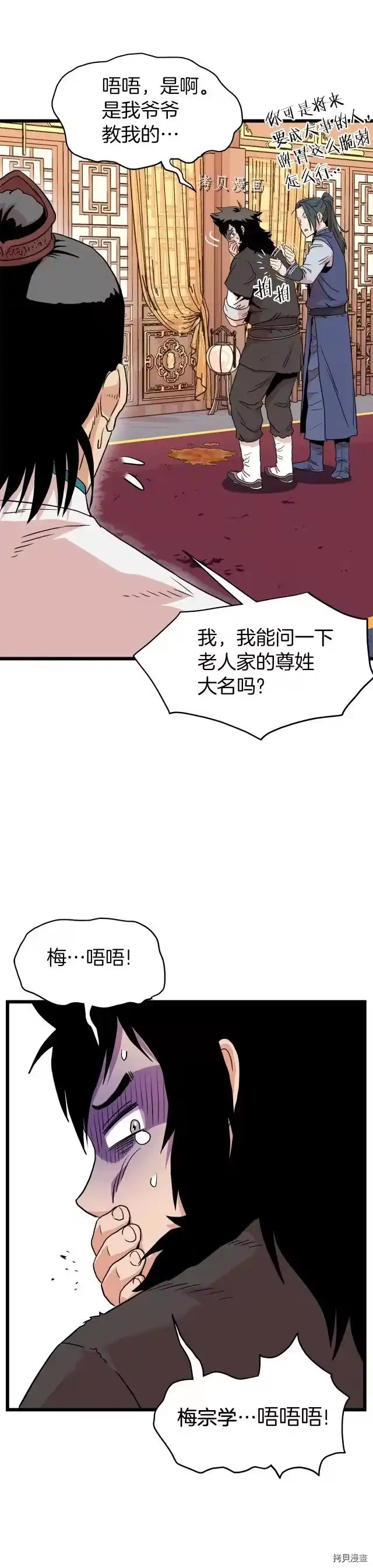登录武林系统_h 第96话 第34页