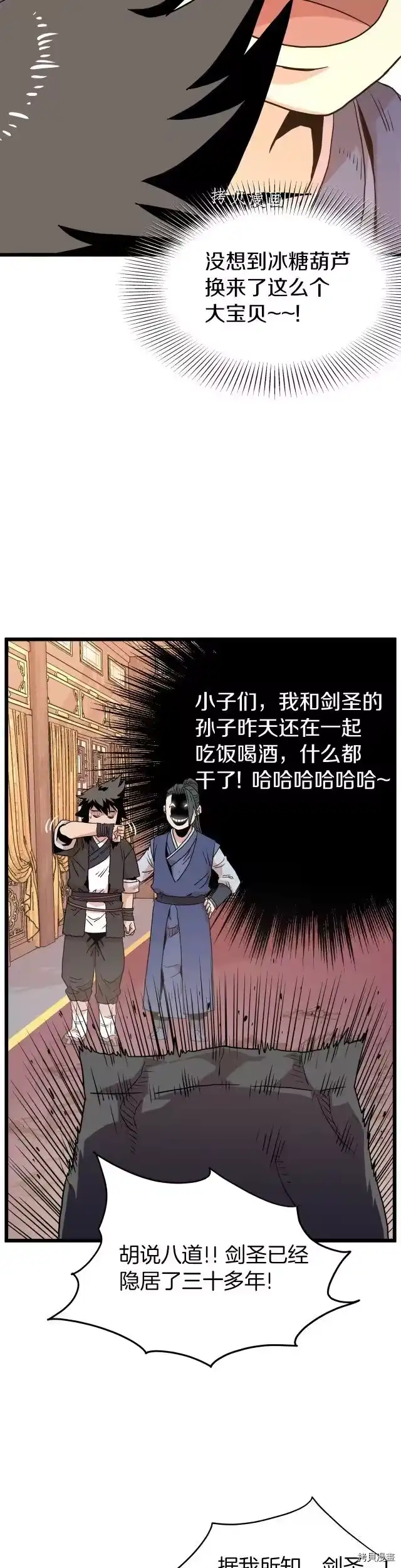 登录武林系统_h 第96话 第38页