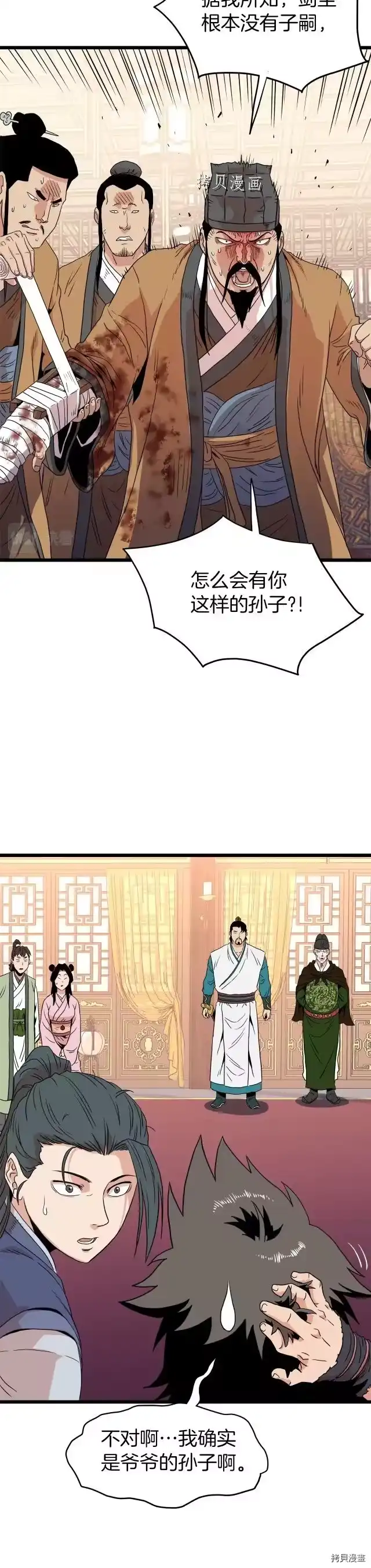 登录武林系统_h 第96话 第39页